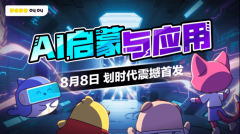 《AI发蒙取使用》已正式上